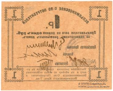 1 рубль б/д (Туапсе)