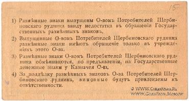 1 рубль 1918 г. (Щербиновка)