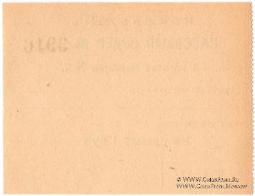 1 рубль б/д (Петрозаводск)