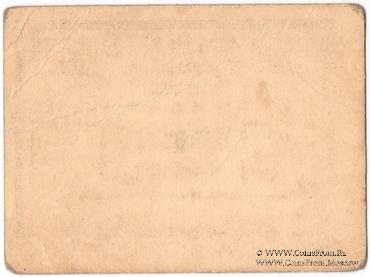 60 рублей 1922 г. (Ростов на Дону)