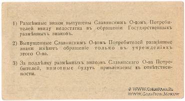 5 рублей б/д (Славянск)