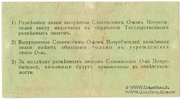 3 рубля б/д (Славянск)