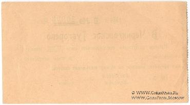 50 копеек 1924 г. (Чернигов)