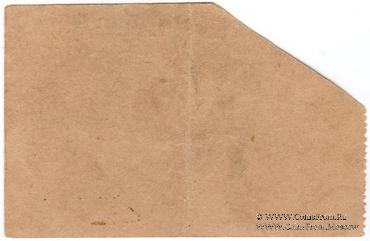 20 рублей 1919 г. (Кизил Кия)