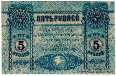 5 рублей 1918 г. БРАК