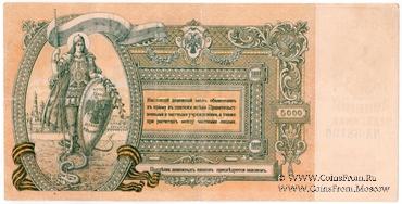 5.000 рублей 1919 г.