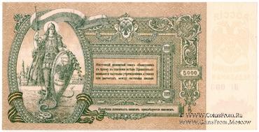 5.000 рублей 1919 г. БРАК  