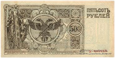 500 рублей 1920 г.