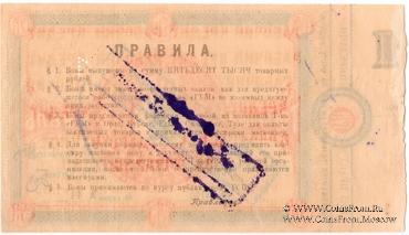 1 рубль 1921 г. (Орёл)