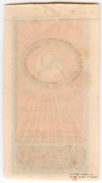 3 рубля б/д (Вязьма)