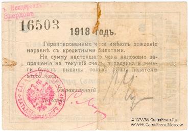5 рублей 1918 г.