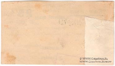 25 копеек 1920 г. (Баку)