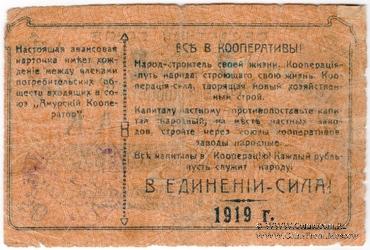 50 копеек 1919 г. (Благовещенск)