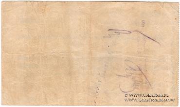 Чек 50 копеек 1924 г. (Одесса)