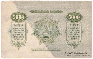 5.000 рублей 1921 г. БРАК