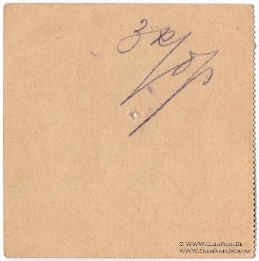 25 копеек 1924 г. (Армавир)