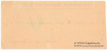 4 рубля 1923 г. (Харьков)