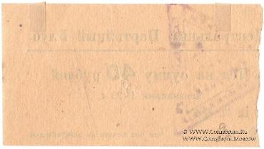 40 рублей 1923 г. (Харьков)