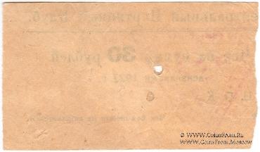 30 рублей 1923 г. (Харьков)