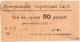 50 руб 1923 Харьков ЦПК треуг печать гаш АВ