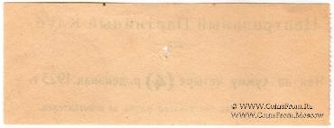4 рубля 1923 г. (Харьков)