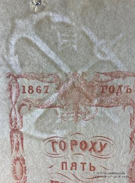 5 пудов гороха 1867 г.