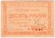 10 руб 1922 Красноярск печ № 03510 АВ