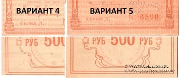 Варианты рамок Енисейского ГУБСОЮЗА (Красноярск)