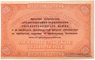 10 рублей 1918 г. БРАК
