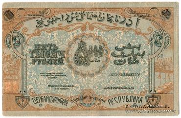 5.000 рублей 1921 г. БРАК