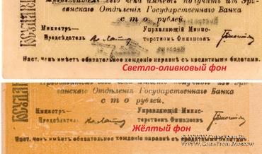 Чек 100 рублей 1919 г. 