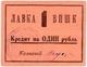 1 руб 1926 Владикавказ Лавка ВПШК АВ