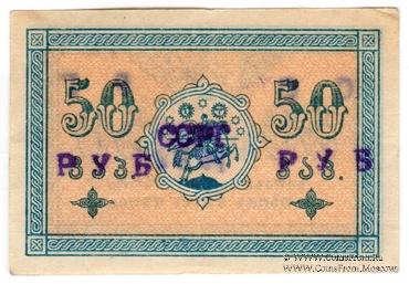 50 копеек 1919 г.