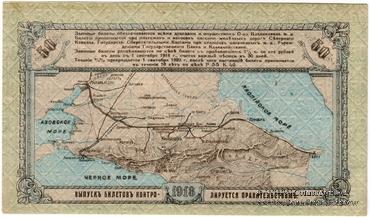 50 рублей 1918 г. БРАК