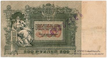 500 рублей 1918 г. ОБРАЗЕЦ