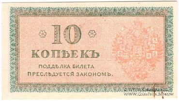 10 копеек 1918 г.