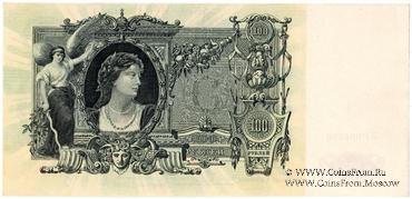 100 рублей 1918 г.