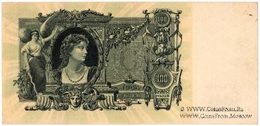 100 рублей 1919 г.