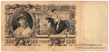 500 рублей 1918 г.
