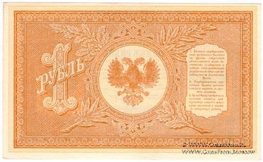 1 рубль 1919 г.