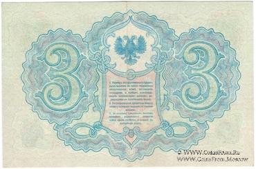 3 рубля 1919 г.