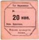 20 коп НТагил Окркомпом РВ