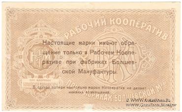 5 рублей б/д (Болшево)