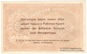 10 рублей б/д (Болшево)