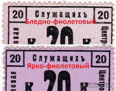 20 копеек 1918 г. (Москва)