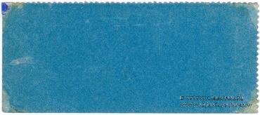 5 рублей 1909/10 г. (Пермь)