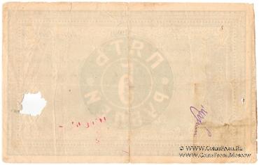 5 рублей 1923 г. (Саратов)