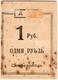 1 руб 1924 Симферополь Казино ДТК РВ