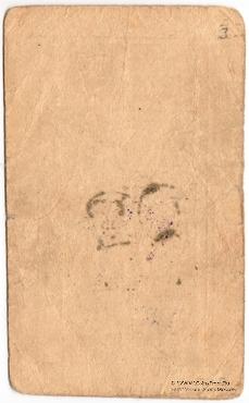 50 рублей 1923 г. (Феодосия)