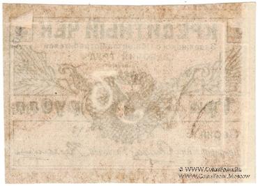 3 рубля б/д (Ульяновск) БРАК